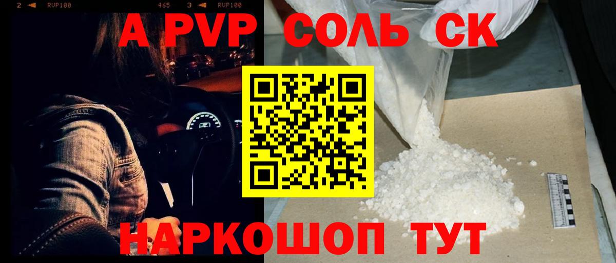А ПВП кристаллы  APVP крисы CK  Alfa_PVP мука  Вход с VPN  Нарьян-Мар 