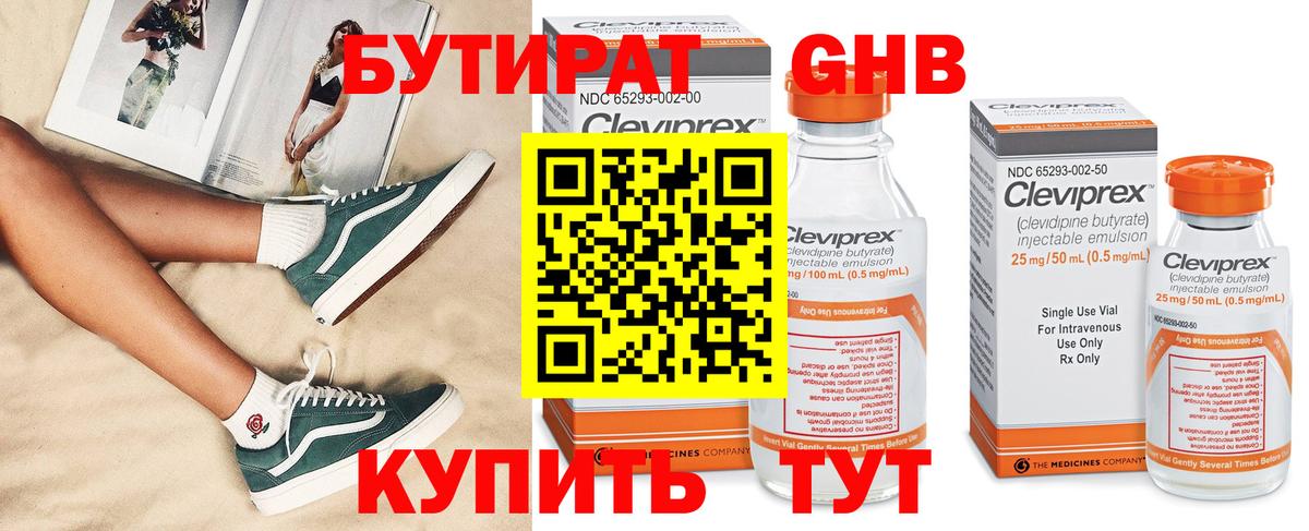 Нарьян-Мар  БУТИРАТ оксибутират  Бутират  Вход с VPN 