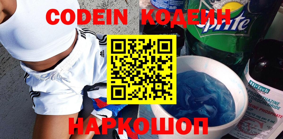 Кодеиновый сироп Lean напиток Lean (лин)  Вход с VPN  Нарьян-Мар 