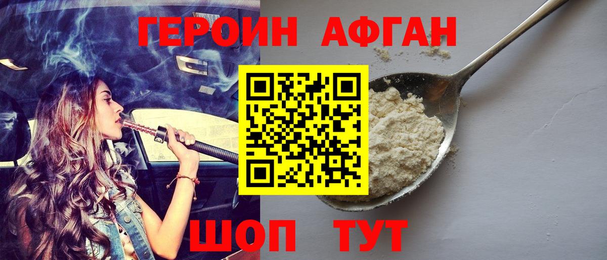 Героин афганец Нарьян-Мар