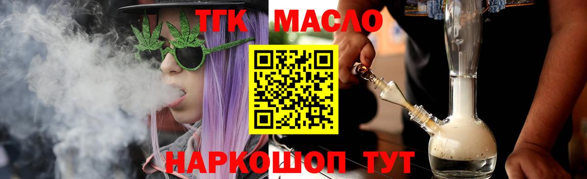 Нарьян-Мар  Дистиллят ТГК вейп с тгк  blacksprut ТОР  Вход с VPN  ТГК THC oil 
